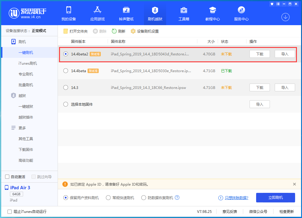 武宣苹果手机维修分享iOS 14.4 Beta 2更新内容及升级方法 