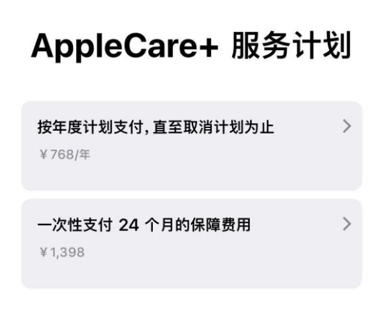 武宣苹果手机维修分享Apple Care+ 服务计划年度支付和一次性支付有什么区别 