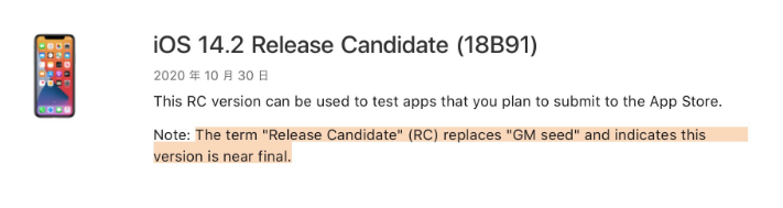 武宣苹果手机维修分享iOS 14.2 RC版是什么版 