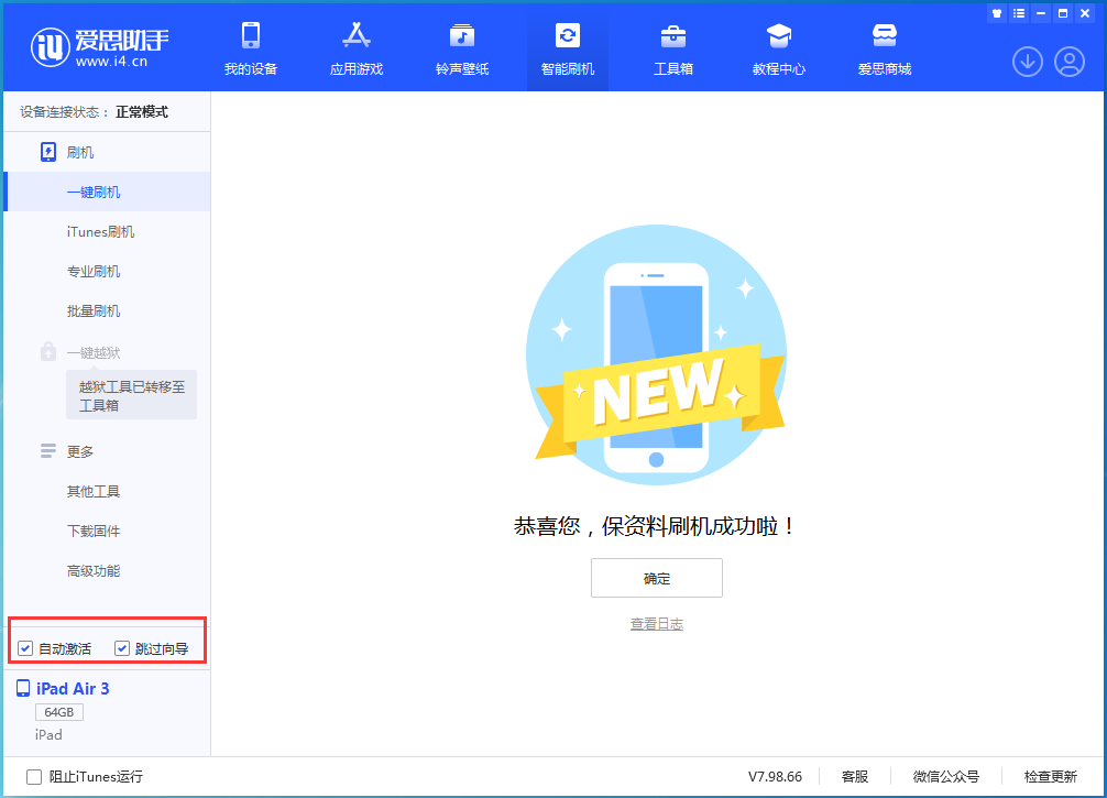 武宣苹果手机维修分享iOS 15.7.3 RC版升级_iOS 15.7.3 RC版一键刷机教程 