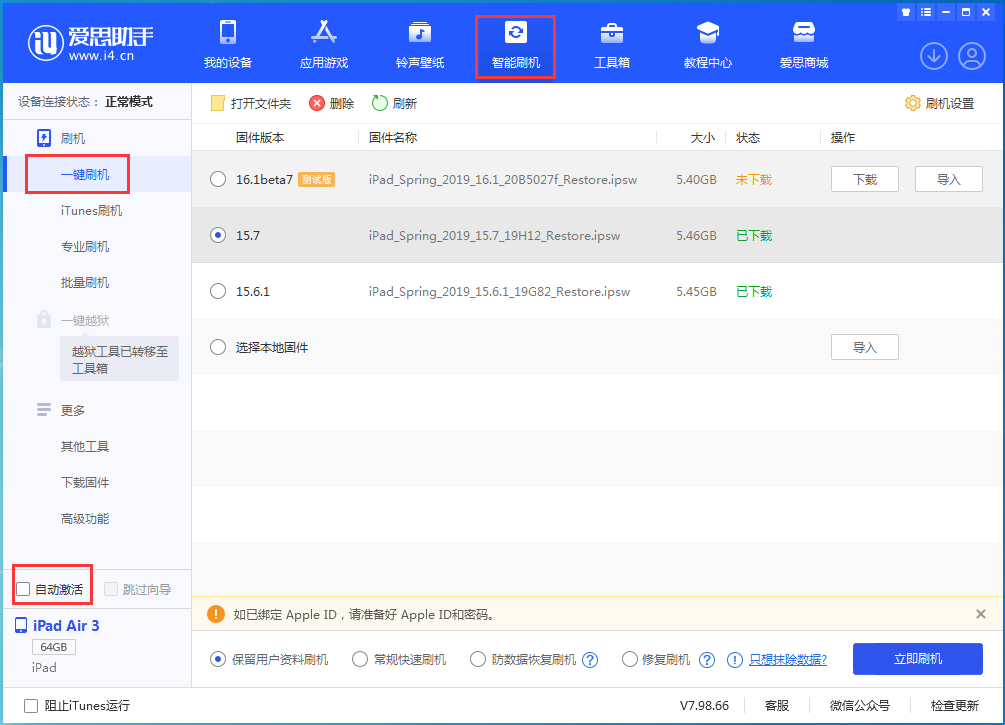 武宣苹果手机维修分享iOS 15.7正式版刷机_iOS 15.7正式版一键升级教程 