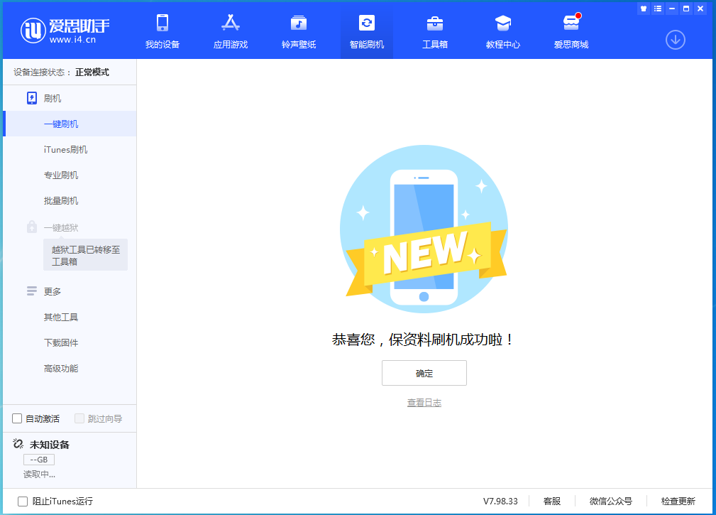 武宣苹果手机维修分享iOS 15.0.2 正式版升级_iOS 15.0.2 正式版一键刷机教程 