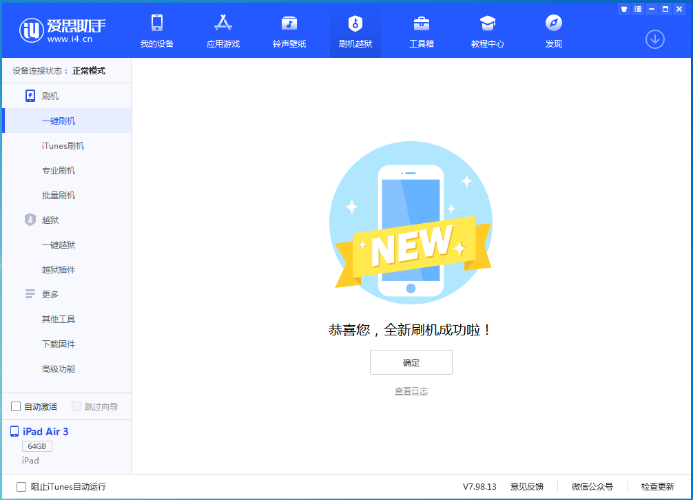 武宣苹果手机维修分享iOS 14.1正式版_iOS 14.1正式版一键刷机教程 