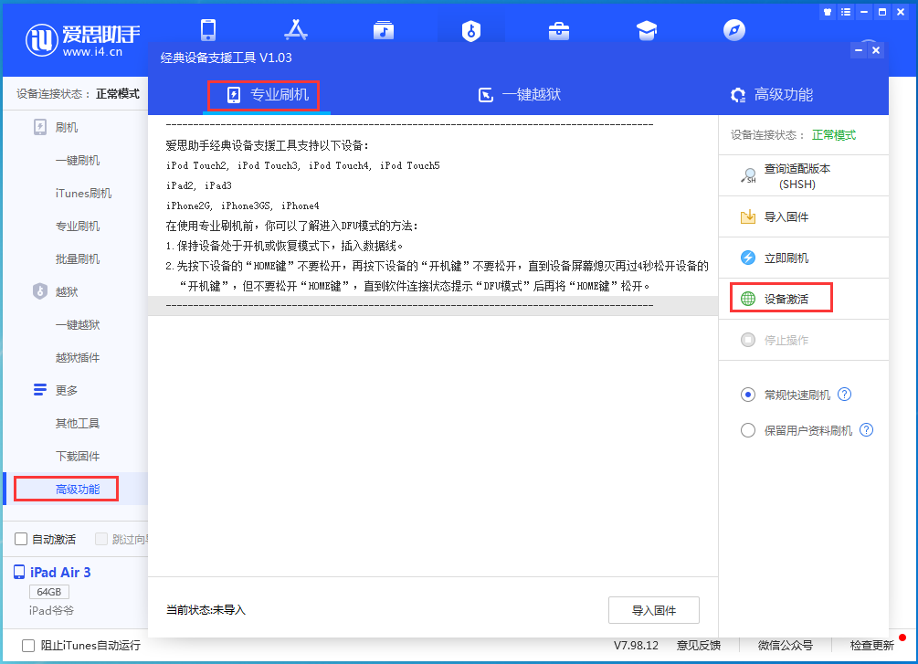 武宣苹果手机维修分享iOS 13.6正式版_iOS 13.6正式版一键刷机教程 