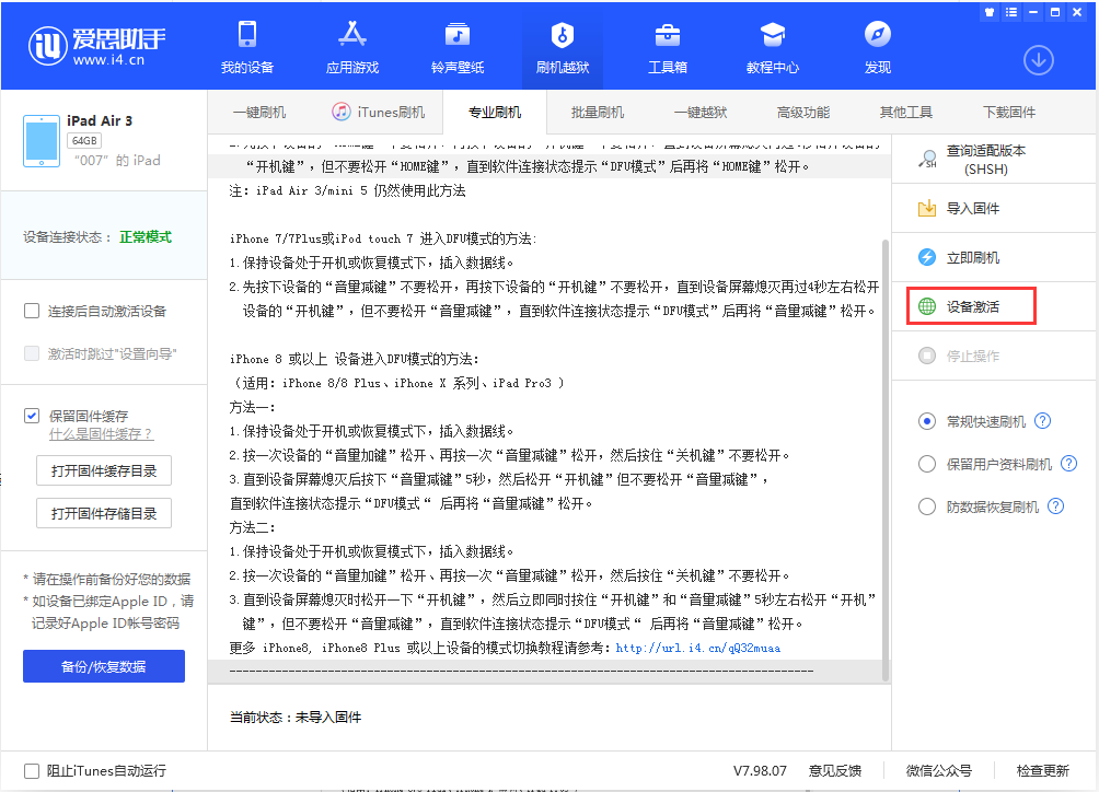 武宣苹果手机维修分享iOS 13.2.3正式版_iOS 13.2.3 正式版一键刷机教程 