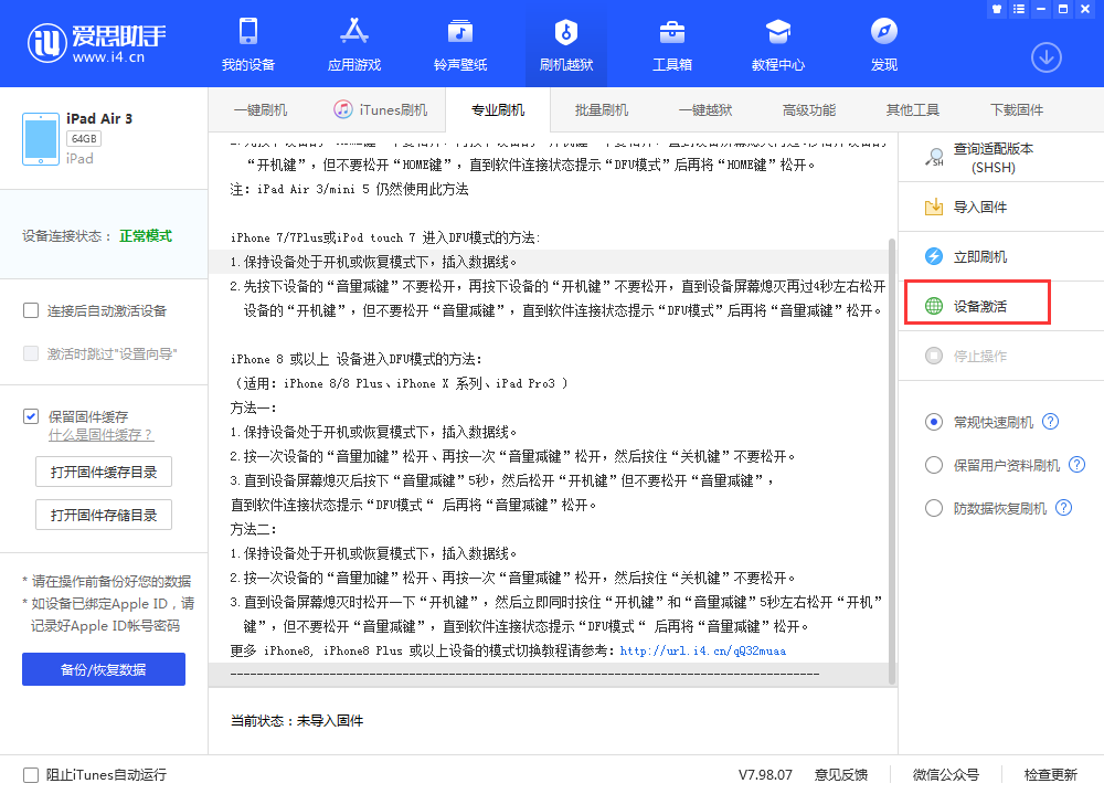 武宣苹果手机维修分享iOS 13.3 测试版_iOS 13.3 测试版一键刷机教程 